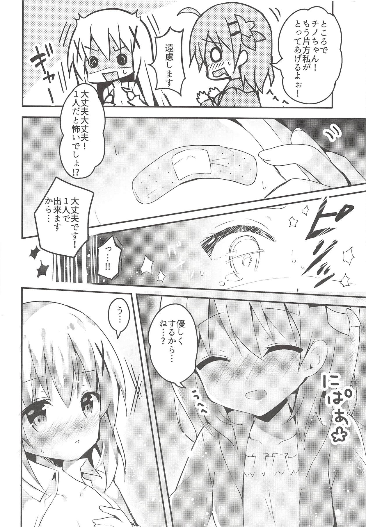 (COMIC1☆14) [Bitter Crown (Nanamiya Rin)] Yasashiku Suru kara Daijoubu (Gochuumon wa Usagi desu ka?) page 7 full