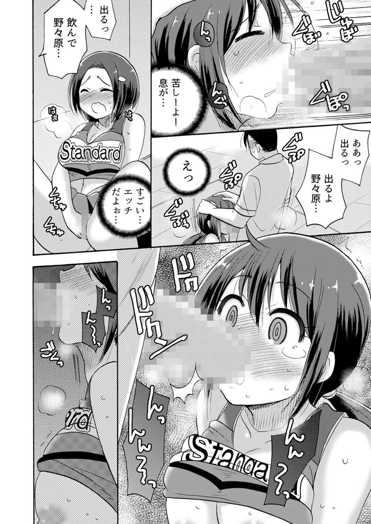 [Kotobuki Maimu] No-pan Cheer Girl! ~Kaikyaku Kupaa de Ore no Yaruki mo Asoko mo Binbin! Vol. 3 page 23 full