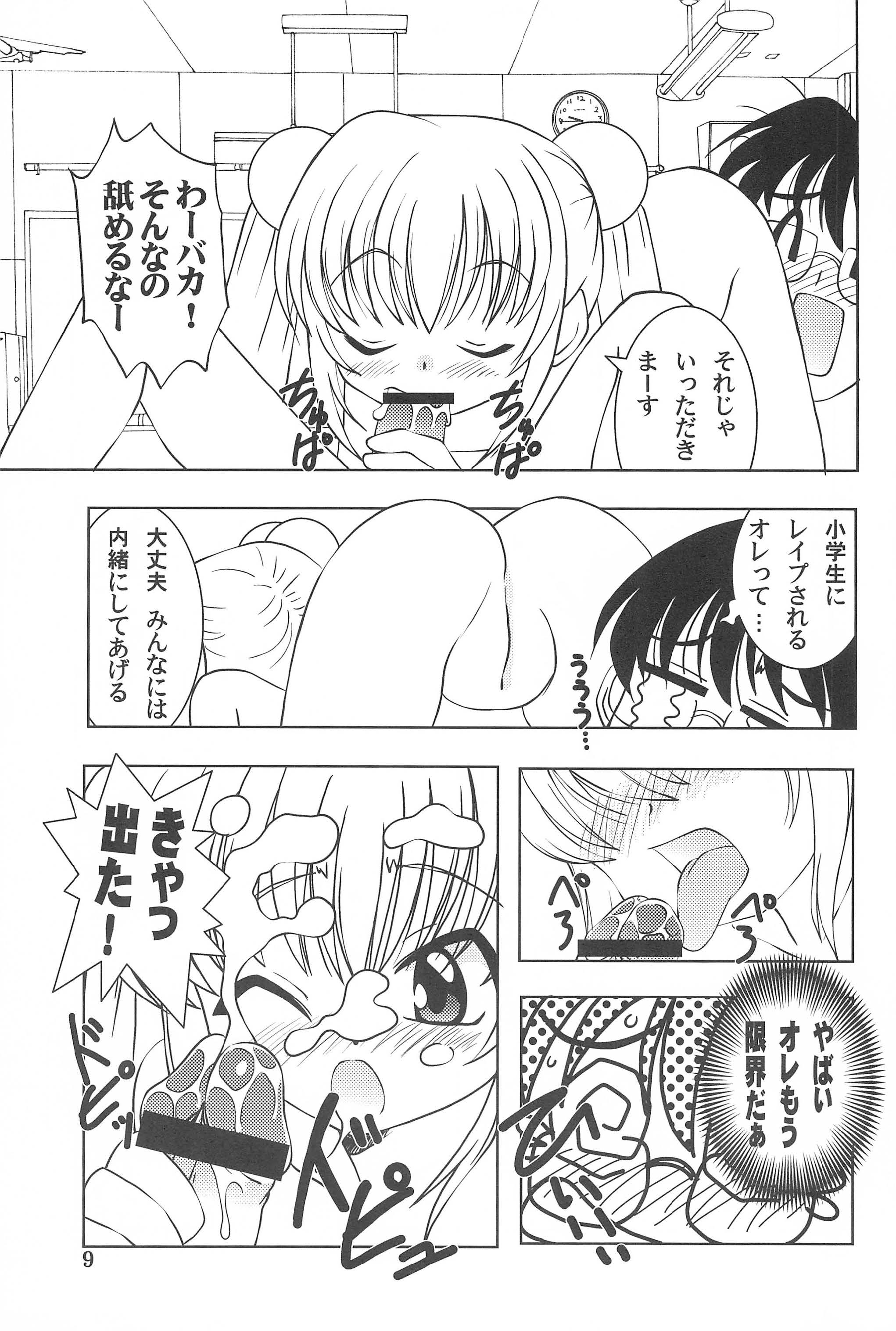 (C72) [Yanasegawabeya (Kiyose)] Children Play (Kodomo no Jikan) page 9 full