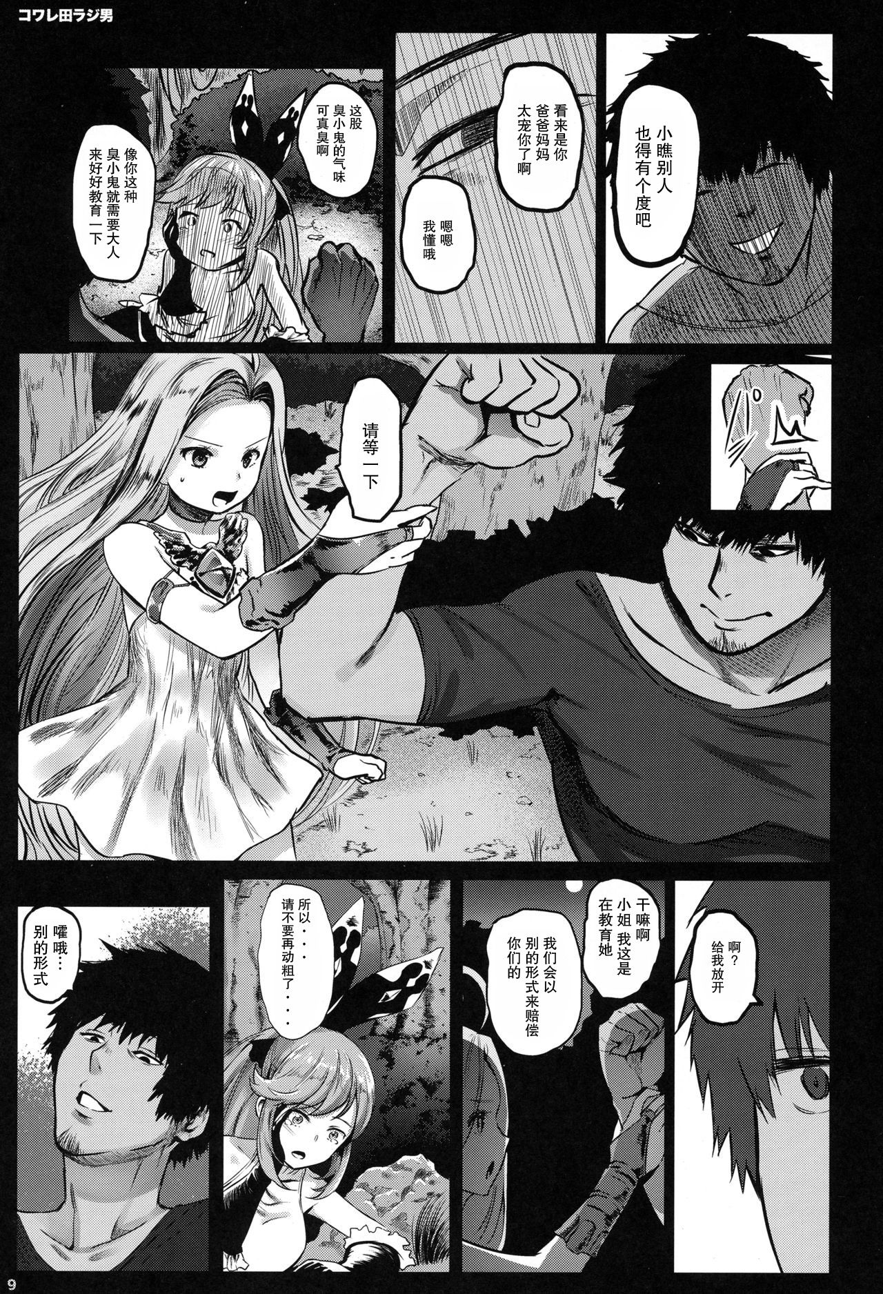 (C90) [Kowareta Radio (Herokey)] GRANBLUE FUCKEASY -Sekenshirazu Kikuudan, Namahame Choukyou- (Granblue Fantasy) [Chinese] [零食汉化组] page 9 full