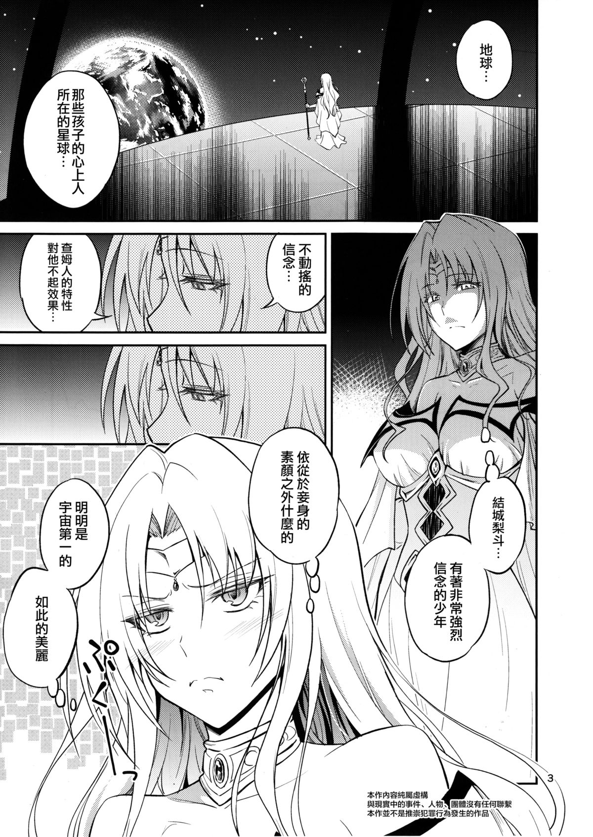 (C89) [Hibi Rakuraku (Aoki Kanji)] Ouhi-sama Hacchake asobasu (To LOVE-Ru) [Chinese] [無毒漢化組] page 3 full