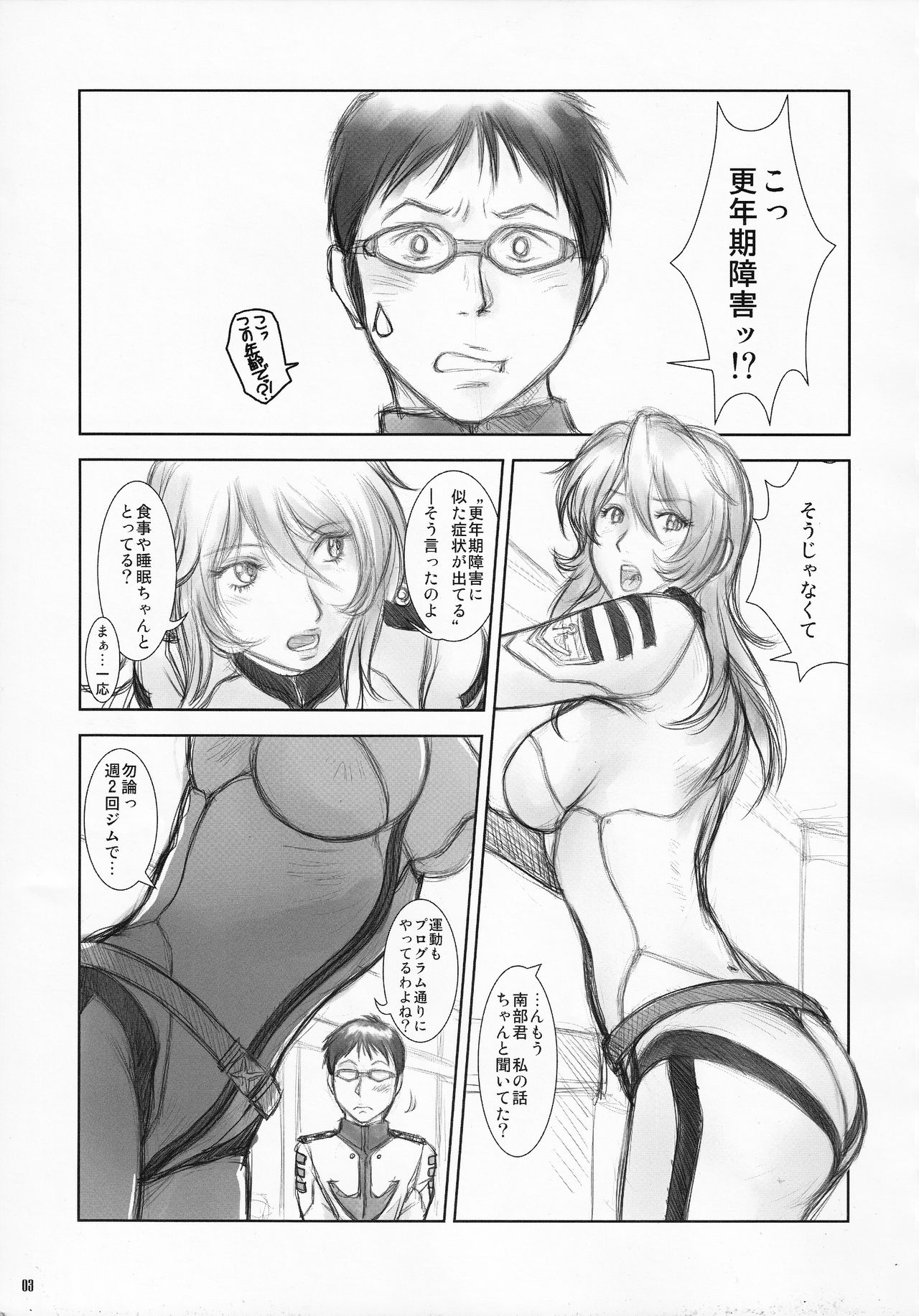 (C84) [FANGS (Shinobu)] YAMATO Mori Yuki (19) (Space Battleship Yamato 2199) page 2 full