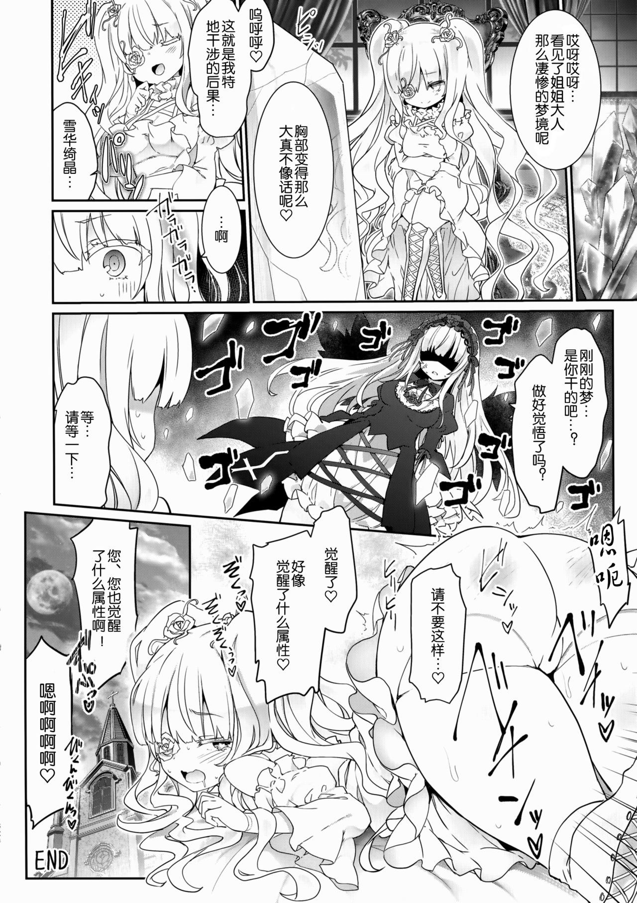 (C96) [Tousen Soudou (Tousen)] Ginnyuu Limit Break (Rozen Maiden) [Chinese] [靴下汉化组] page 32 full