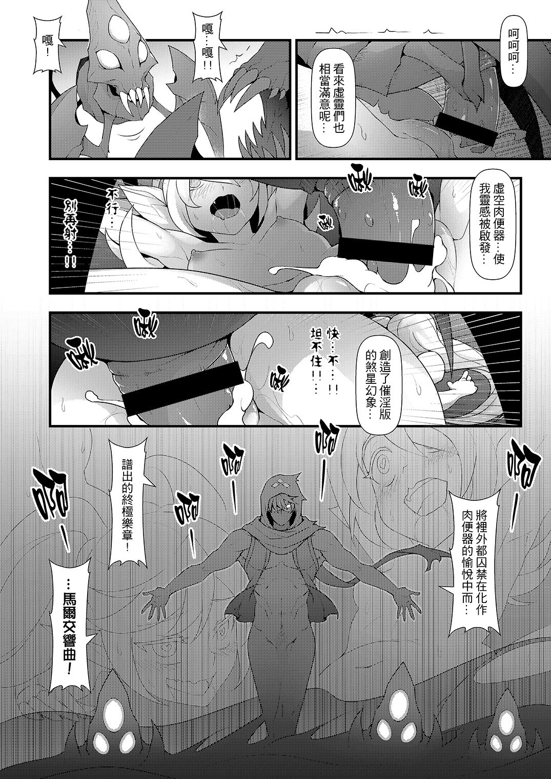 (FF28) [CreSpirit (Waero)] ININ Renmei 2 (League of Legends) [Chinese] page 23 full