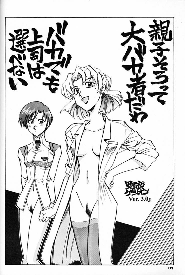 (C50) [Okinawa Taieki Gunjinkai (Yasunaga Kouichirou)] Iinchou Tottemo Guai Ga Iinchou (Neon Genesis Evangelion) page 3 full