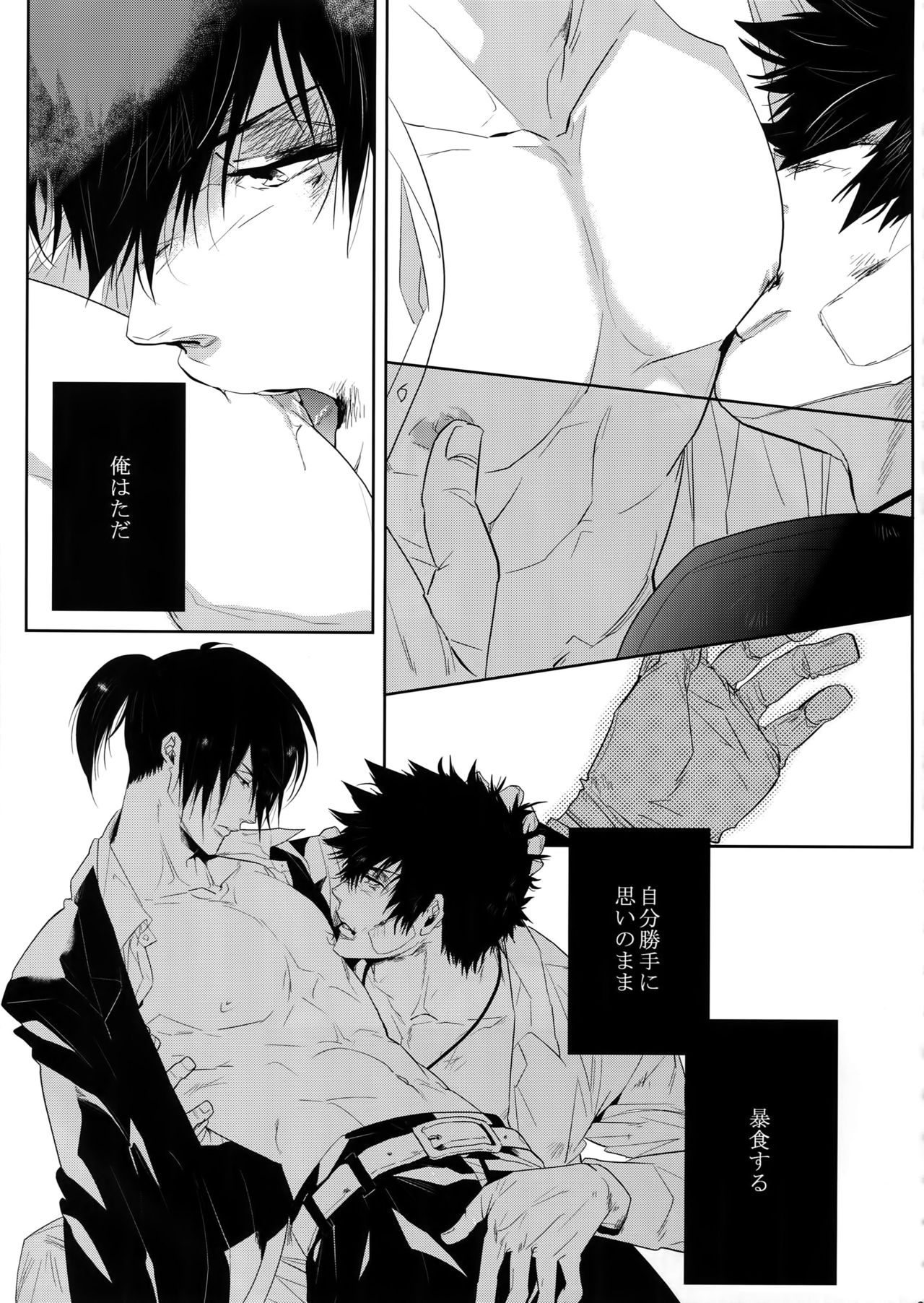 [7 Men Zippo (Kamishima Akira)] Gyaku Tsuki ni Nijimu Kage (Psycho Pass) page 22 full