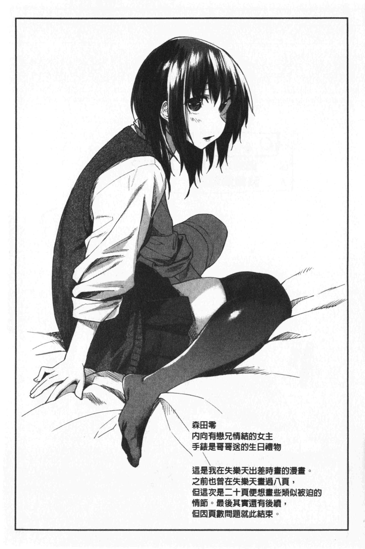 [Esuke] Hatsukoi yori Kimochi Ii - Feels so good than my first love | 比起初戀還要更舒服 [chinese] page 30 full