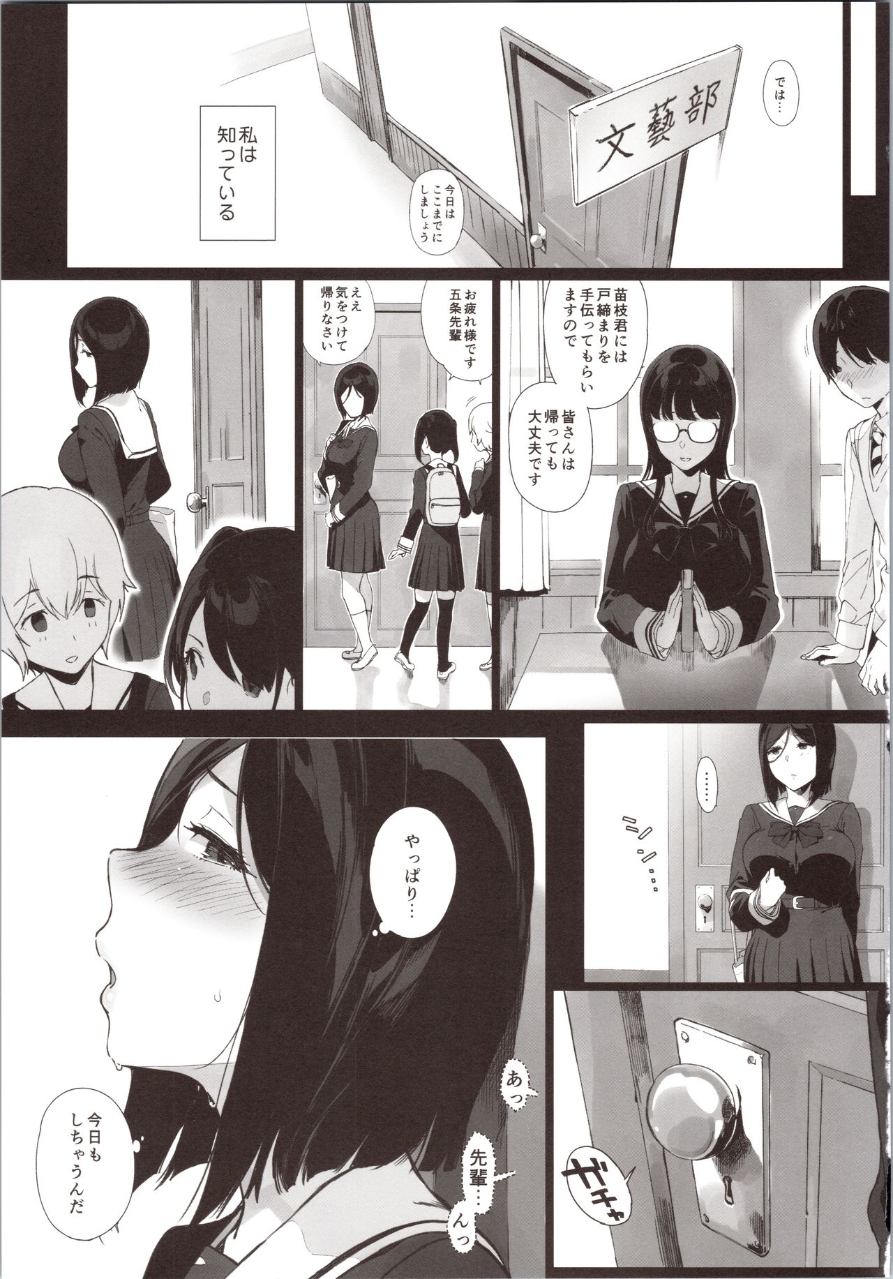 (C96) [NANIMOSHINAI (Sasamori Tomoe)] Senpai ga Boku ni Shiteru Koto 2 page 2 full