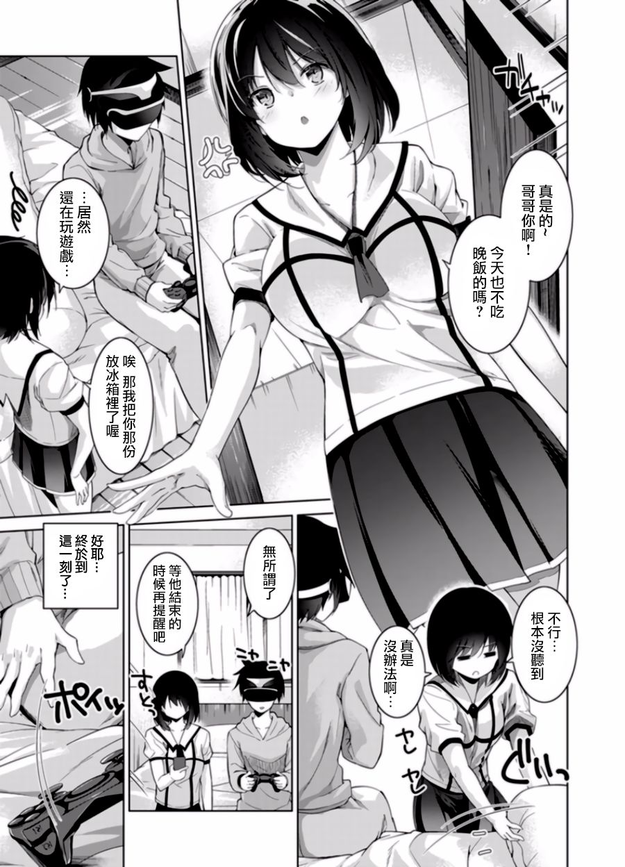 [Tennkuutaichi] Ecchina VR Gemuchuu Machigatte Imoutoni Maji SEX Shiteta! 1  | 在VR黃遊裡搞錯了結果上了妹妹！1 [Chinese] [夢之行蹤漢化組×前线作♂战♀基地] page 6 full