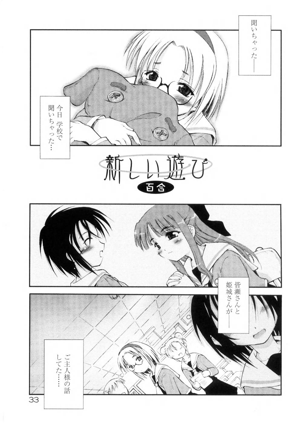 [Ouma Tokiichi] Atarashii Asobi - Mebae - page 39 full