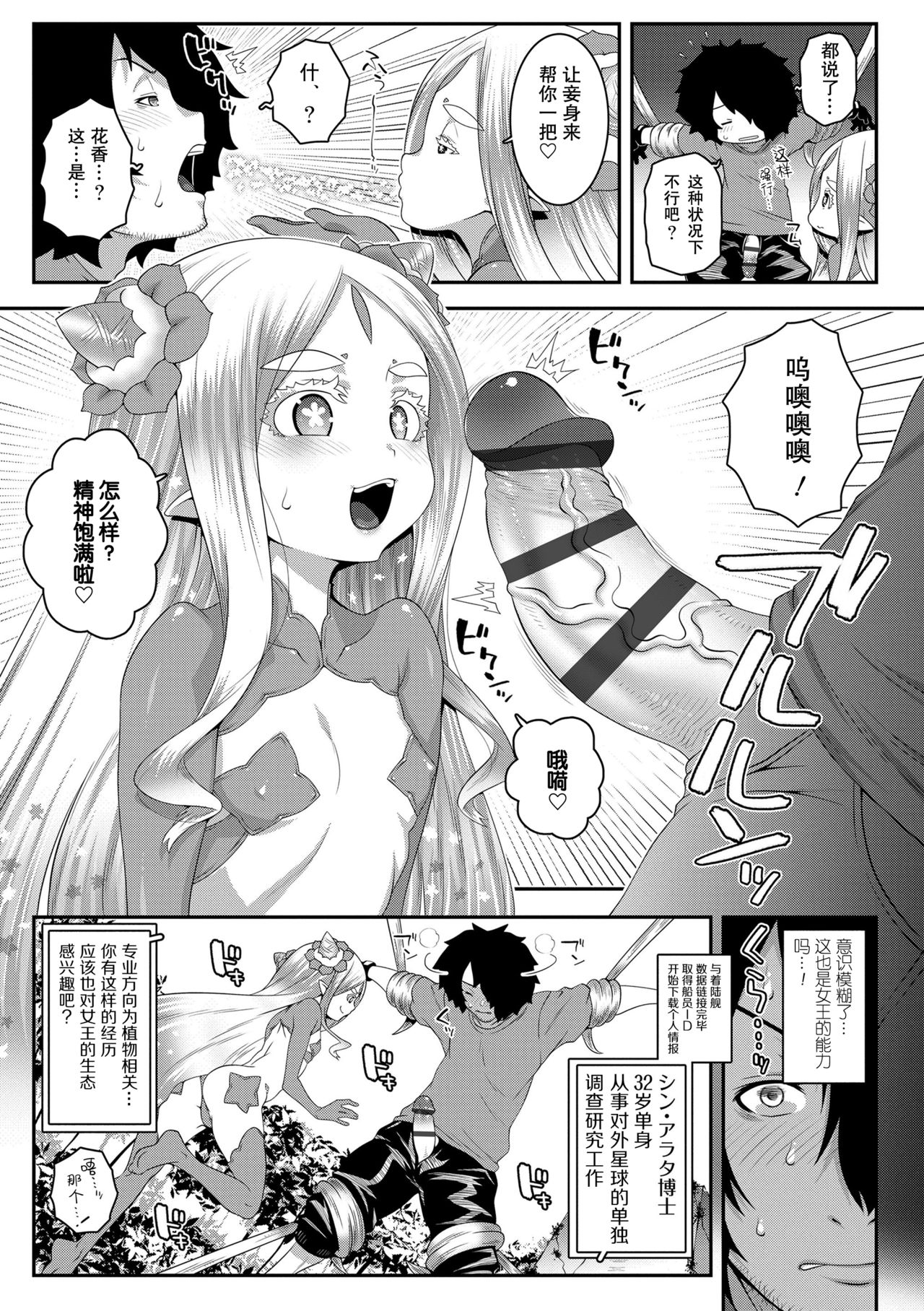 [mdo-h] Midori no Wakusei no Joousama | 绿色星球的女王陛下 (Soutaisei Virgin Theory) [Chinese] page 7 full