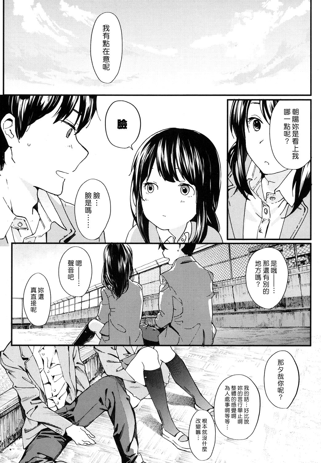 [Natsume Tsuna] Hijitsuzai Shounen Shoujo (COMIC Koh 2017-10) [Chinese] [漢化組漢化組×Foxglove] [Digital] page 24 full