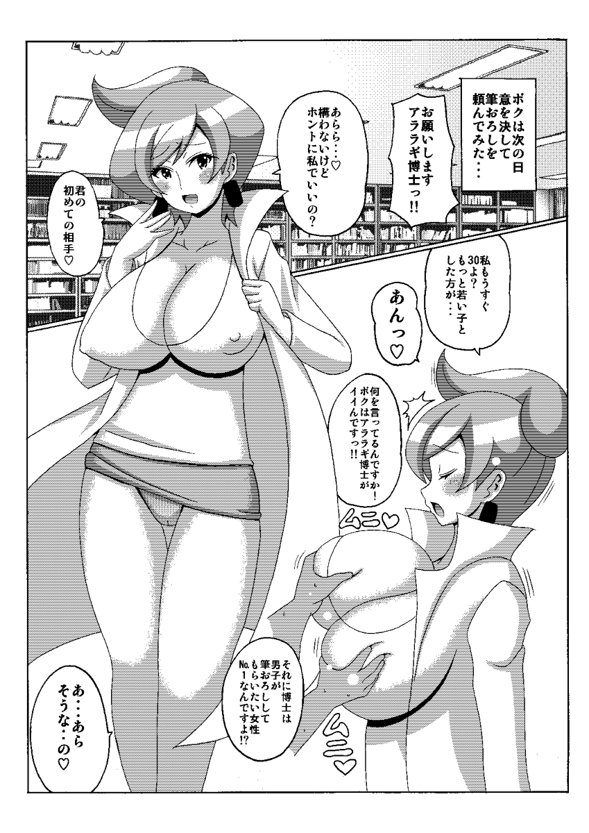 [Haguruman (Koutarosu)] Araragi Hakase no Hon (Pokémon) page 7 full