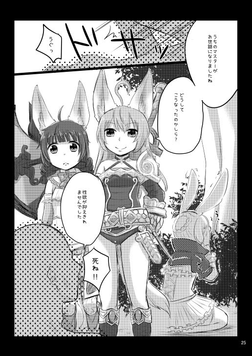 [GumiSyrup (gumi)] Elin Hon + Rakugaki Matome (TERA The Exiled Realm of Arborea) [Digital] page 28 full