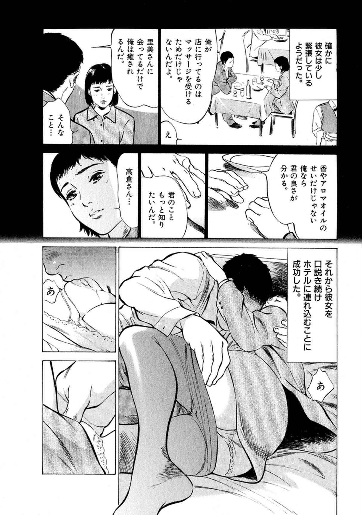 [八月薫] 八月薫全集 第2巻 働くカラダ page 55 full