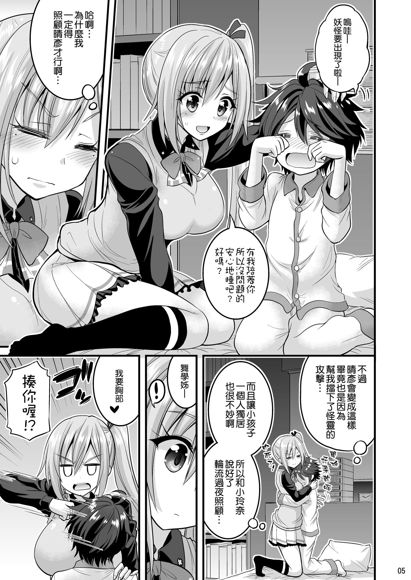 [Hasemi Box (Hasemi Ryo)] Futari to Shota no Phantom Night (Musaigen no Phantom World) [Chinese] [空気系☆漢化] [Digital] page 3 full