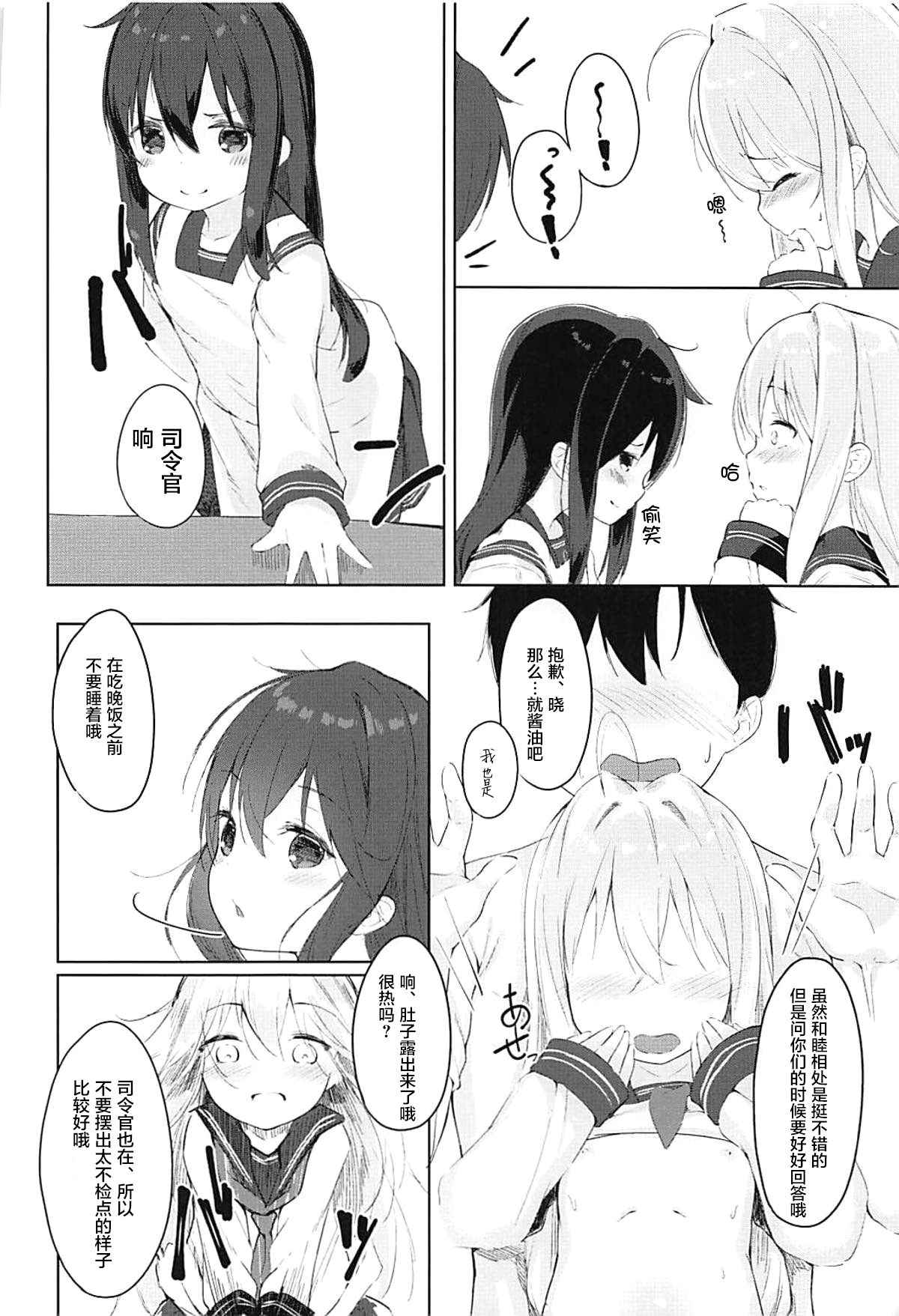 (C93) [Sawayaka Tokunou Milk (Arumamai Ayuka+)] Hibiki to Okota de Amai Hitotoki (Kantai Collection -KanColle-) [Chinese] [萝莉援助汉化组] page 10 full