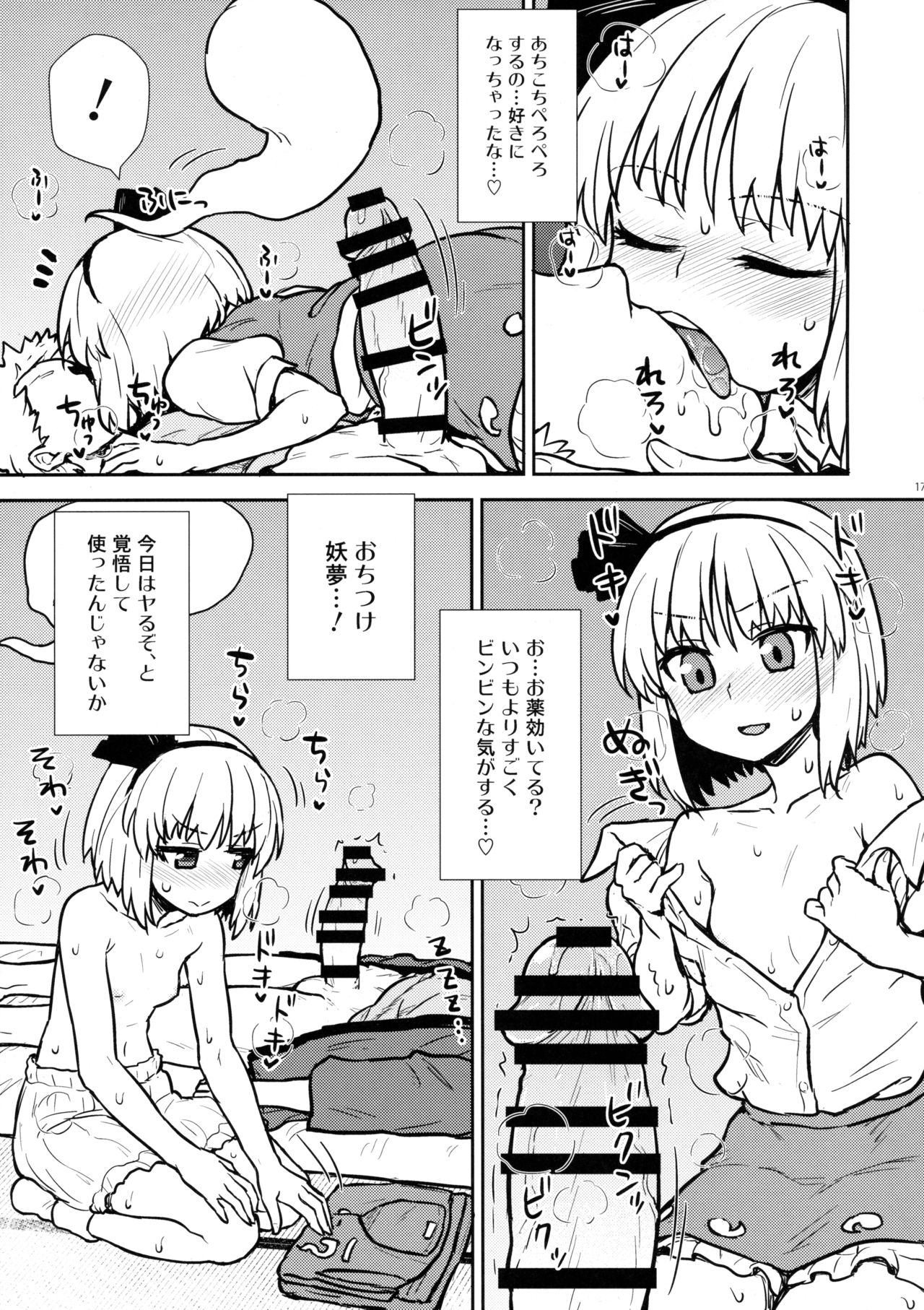 (Reitaisai 13) [110-GROOVE (Itou Yuuji)] Ichininmae no Youmu-san (Touhou Project) page 16 full