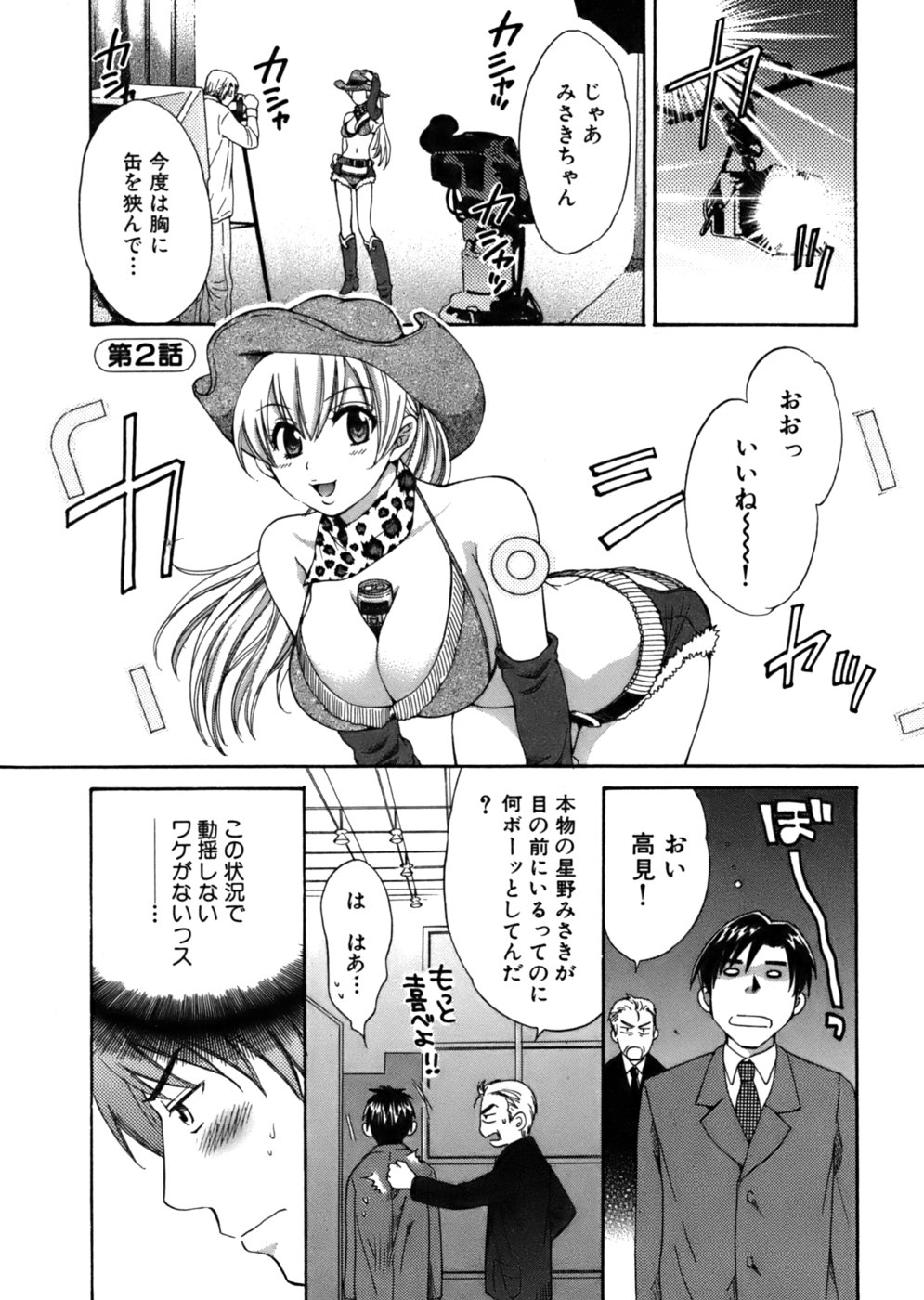 [Pon Takahanada] Tenshi no Marshmallow page 26 full