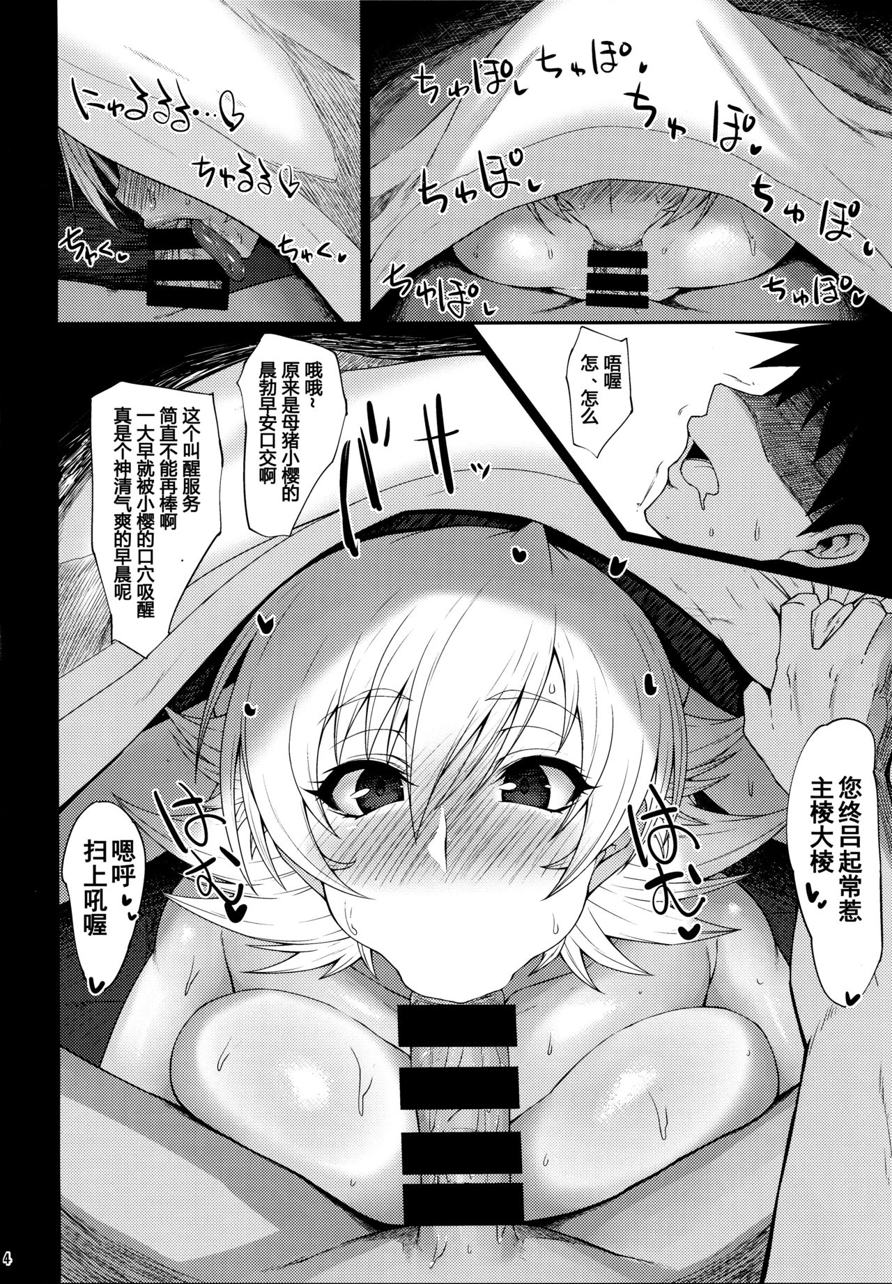 (C94) [Ginjou Maggots (Kurotama)] Buta Yome Sakura-chan (Taimanin Asagi) [Chinese] [盲鸡汉化组] page 4 full