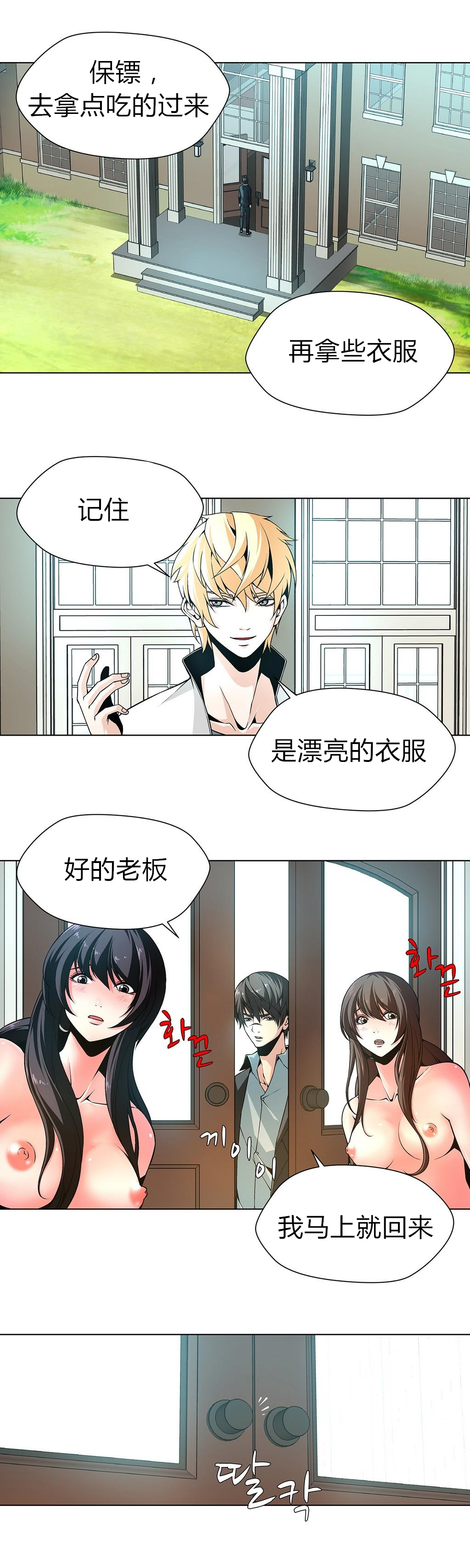 [Fantastic Whale] Twin Slaves Ch.1-4 [Chinese][Zeus 2D汉化组] page 69 full