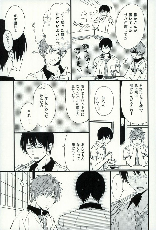 (C87) [Karaage Lemon (Ototo)] Haruka 1/2 (Free!) page 48 full