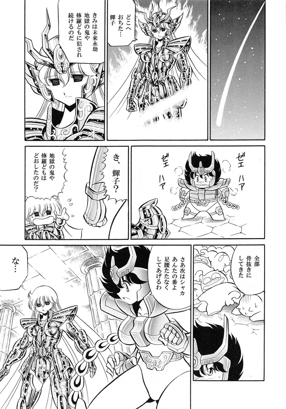 (C82) [Circle Taihei-Tengoku (Horikawa Gorou)] Saint Seiko Kanzenban (Saint Seiya) page 45 full