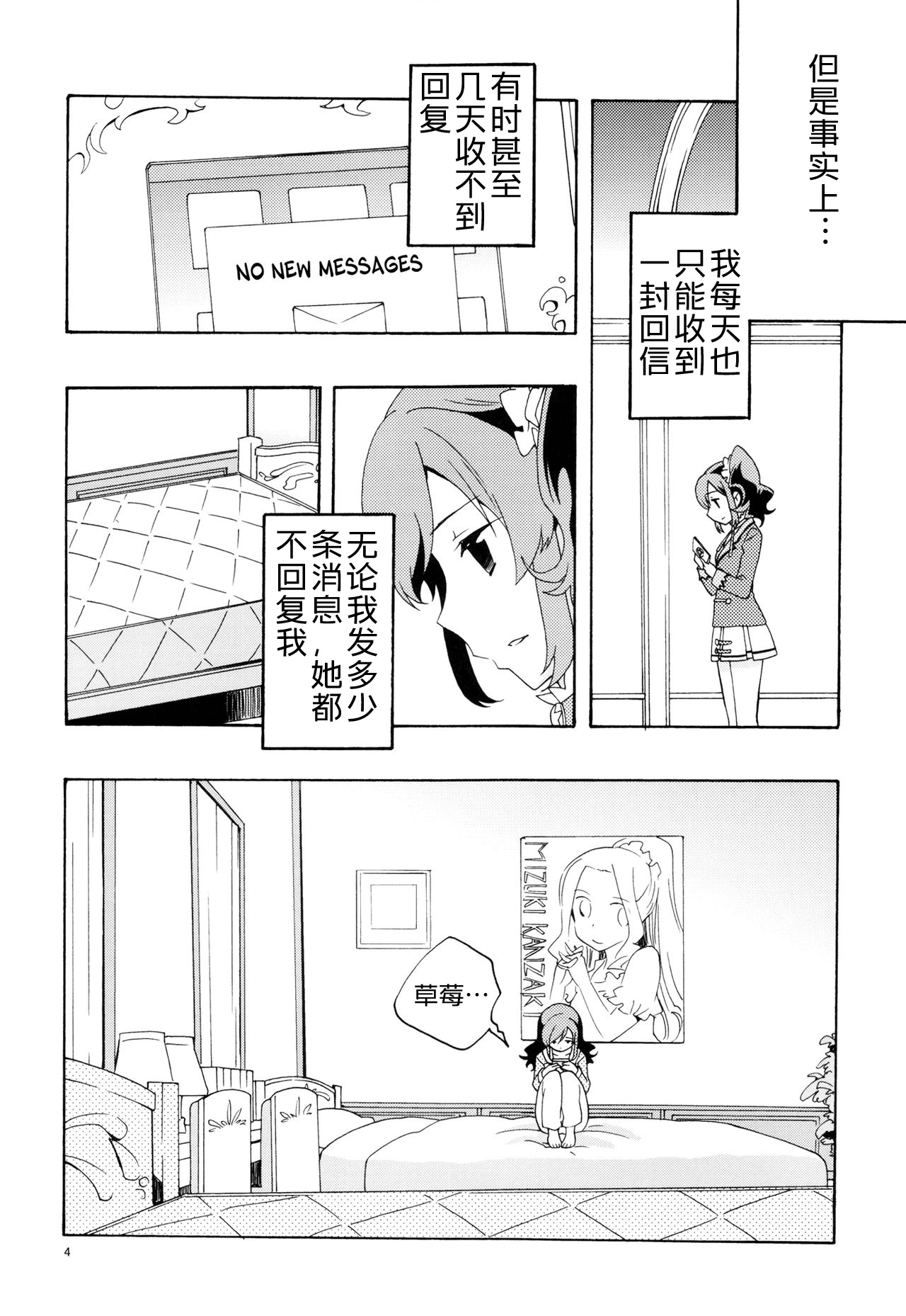 (C85) [Anzen Daiichi (Iwami Shouko)] Evening Star (Aikatsu!) [Chinese] [加帕里汉化组] page 7 full