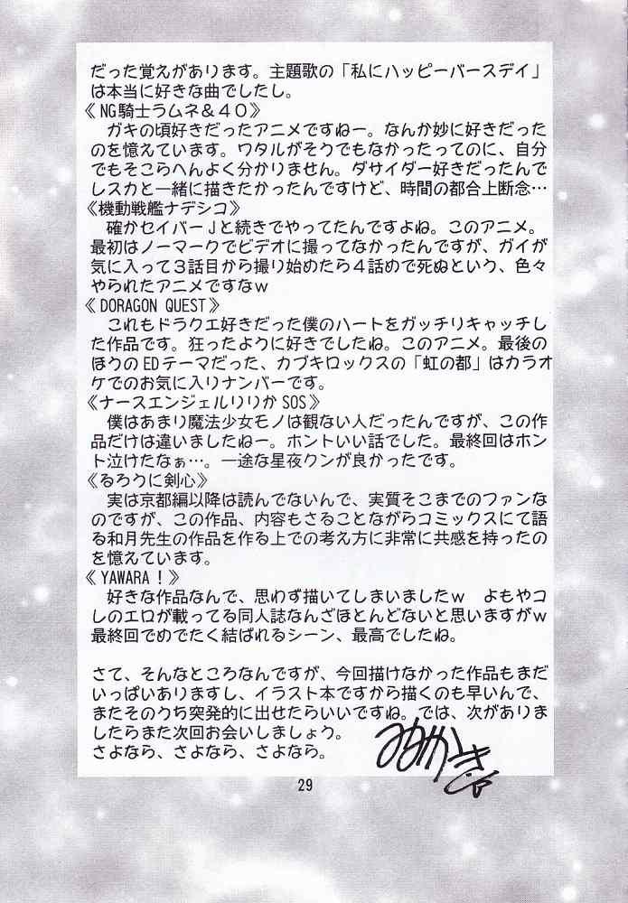 (C64) [Double Branch (Mimikaki)] Otome-tachi no Adesugata (Various) page 28 full