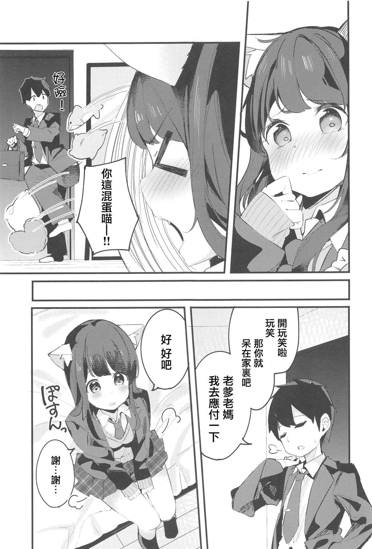 (C95) [Chikuwa no Wakka (Chikuwa.)] Imouto ga Neko ni Natteimashita. [Chinese] [黑暗月光石] page 12 full