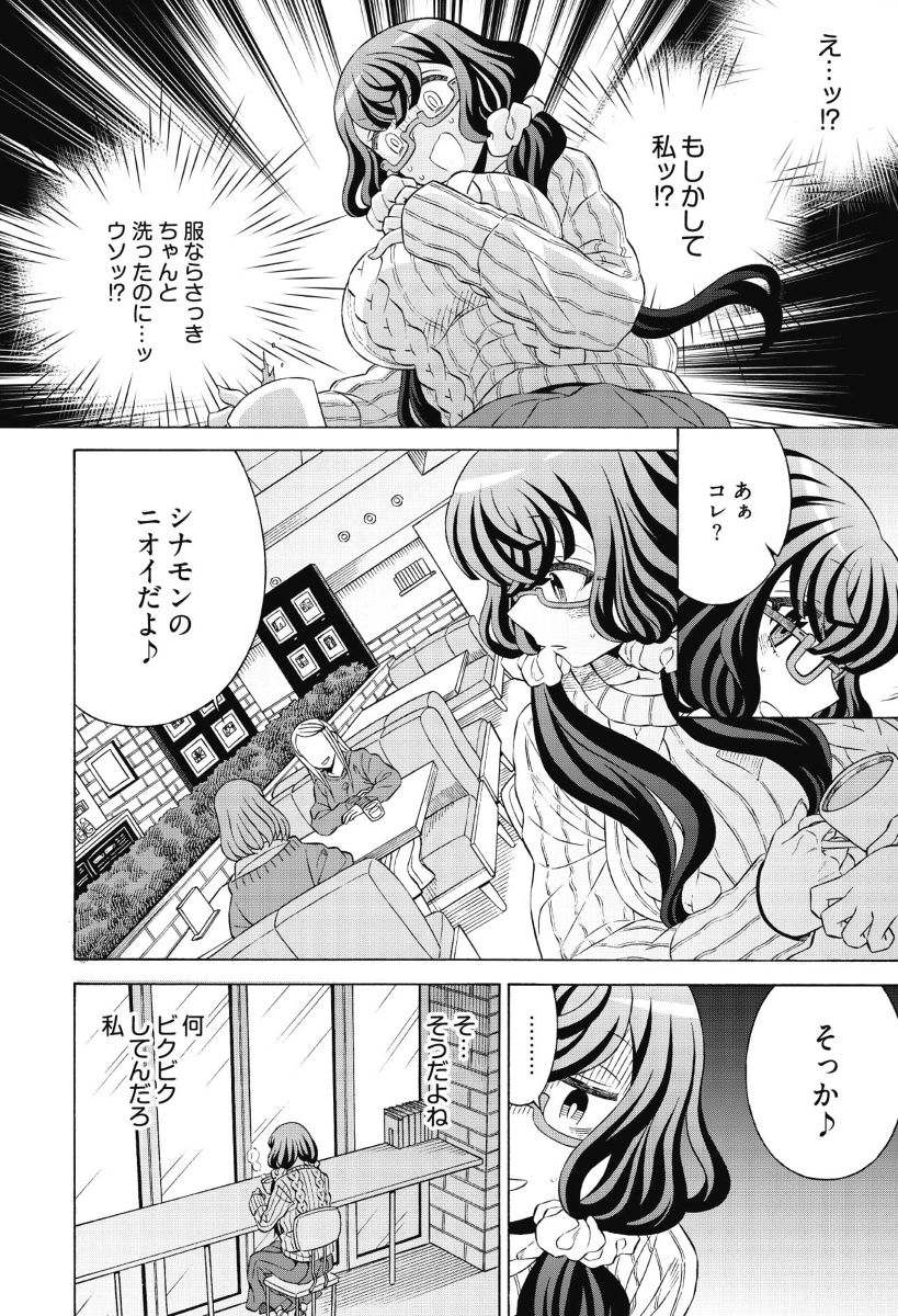 [Yoshizawa Miyabi] Do Tsubo no Jimiko-chan Ch. 1 page 26 full