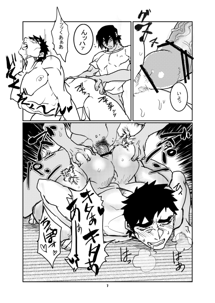 [Param (Kyuuma)] ojisan to boku [Digital] page 8 full