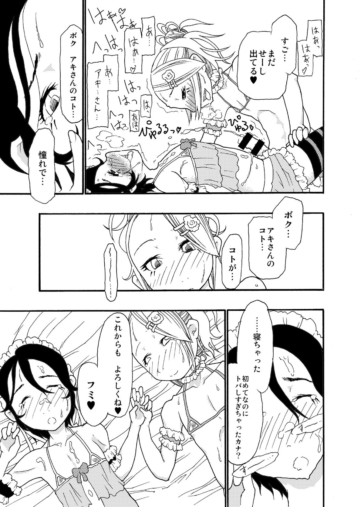 砂上の城・麗 Castle・imitation.0 page 28 full