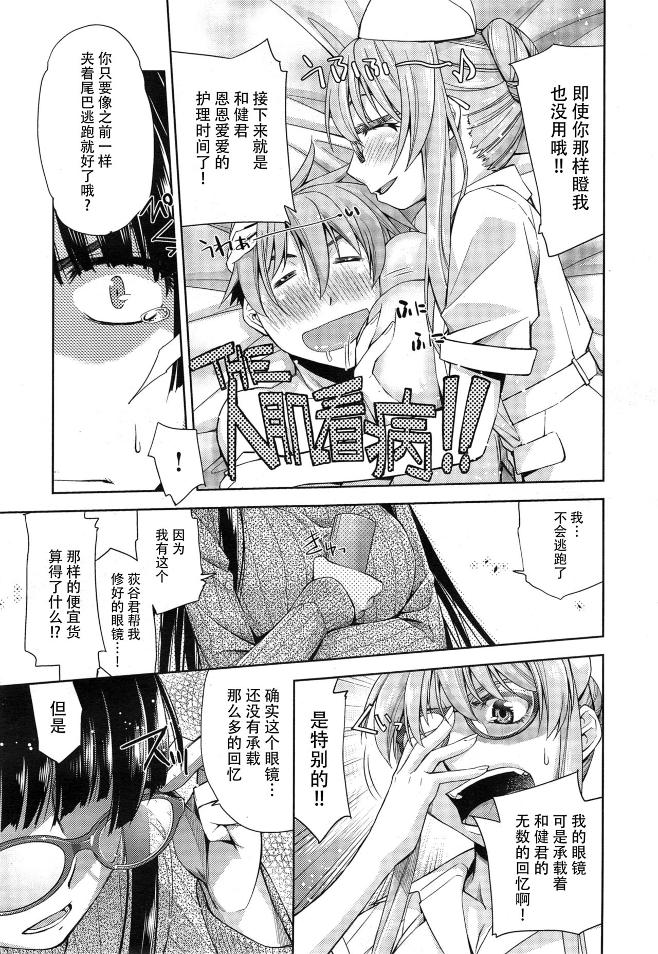 [Satsuki Mikazu] Kimi no Megane wa 1-man Volt Ch. 3 [Chinese] [脸肿汉化组] page 12 full