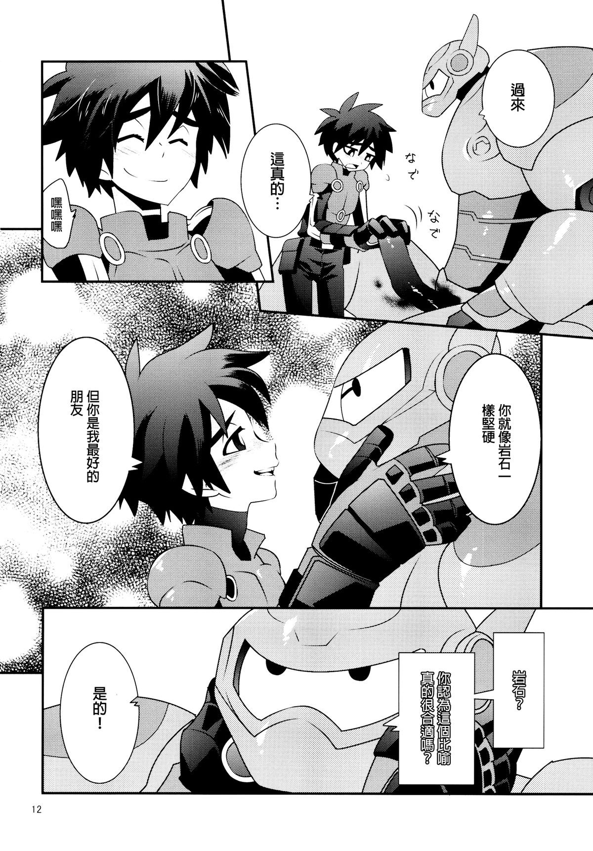 (Shota Scratch 27) [M2-HERO (Kagemusha)] Tensai-kun Fetishism Ride (Big Hero 6) [Chinese] [沒有漢化] page 11 full