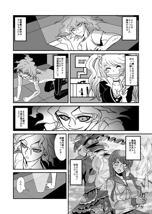 [Peneya (Koutei Penko)] Yaneura no Kouunsha (Danganronpa) [Digital] page 6 full