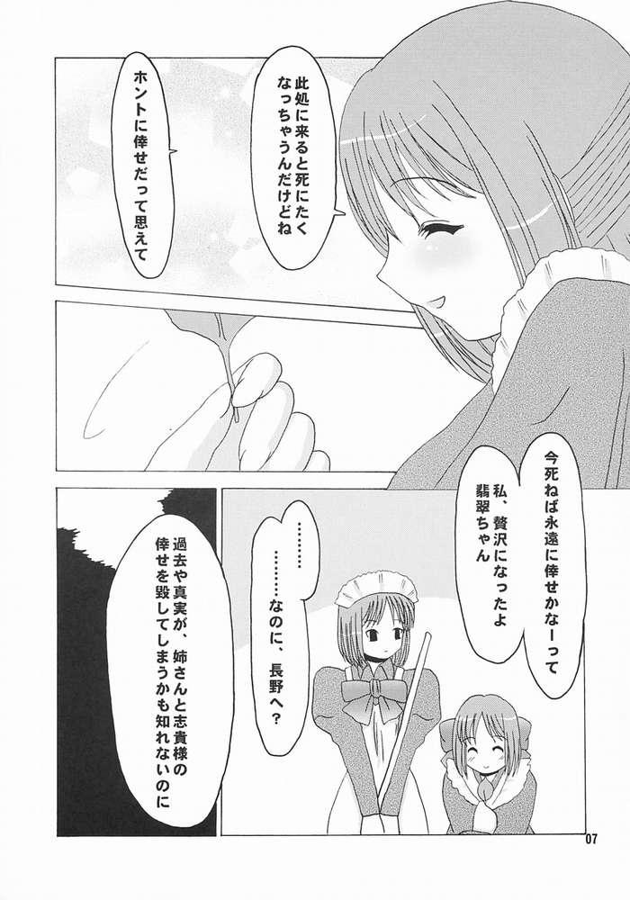 [Nagasaki Inter (Sou Akiko)] Hisukohabon (Tsukihime) page 5 full