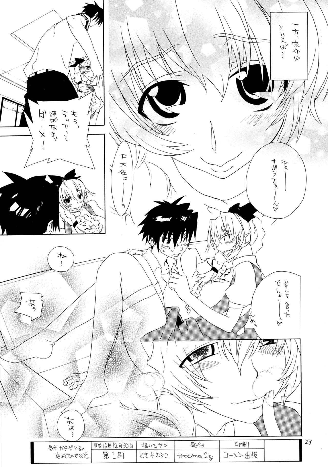 (C67) [trauma2g (Tokiwa Wako)] trauma 2g #1 (Full Metal Panic!) page 23 full