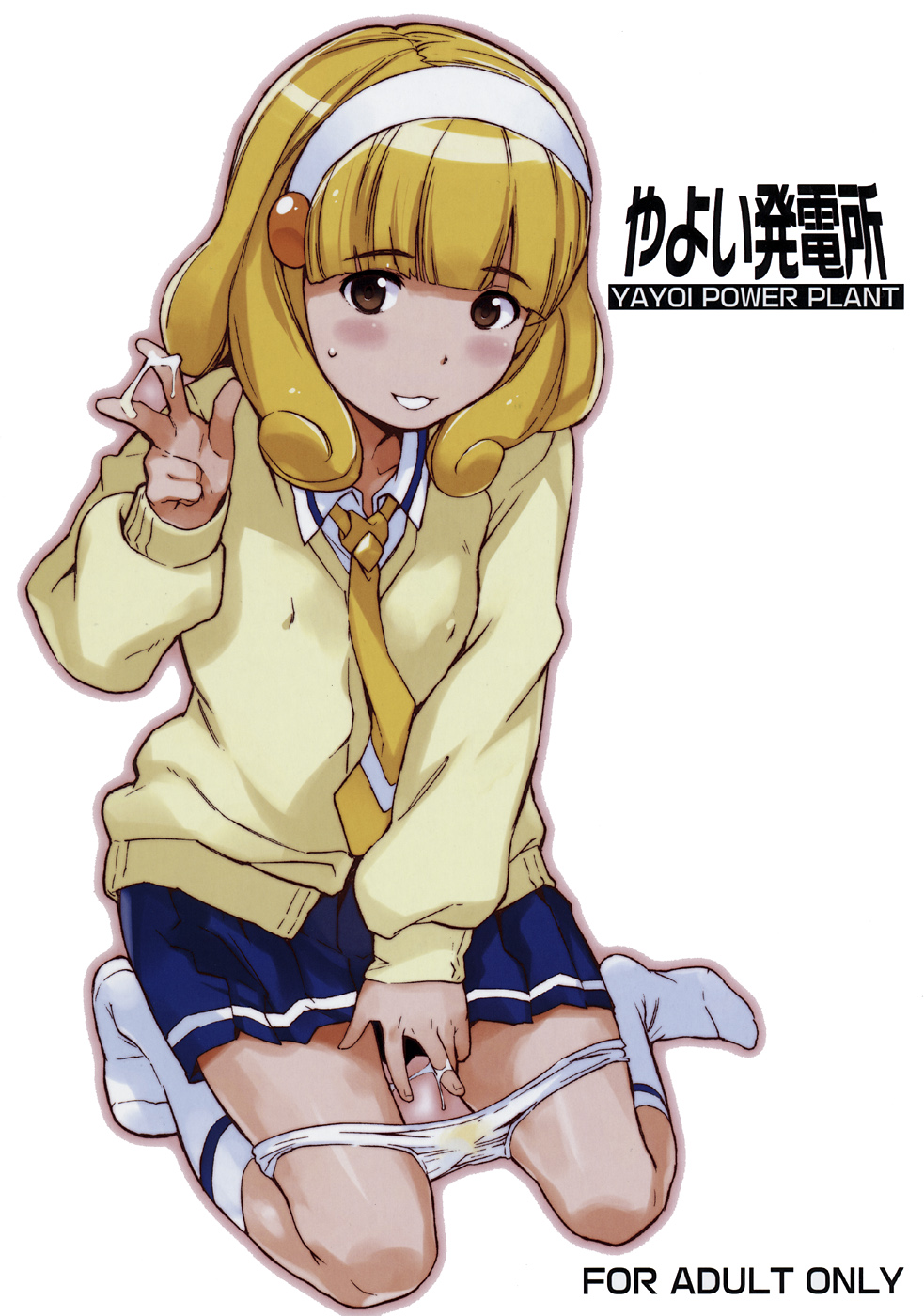 (C82) [Yuugatou (mogg)] Yayoi Hatsudensho YAYOI POWER PLANT (Smile Precure!) page 1 full