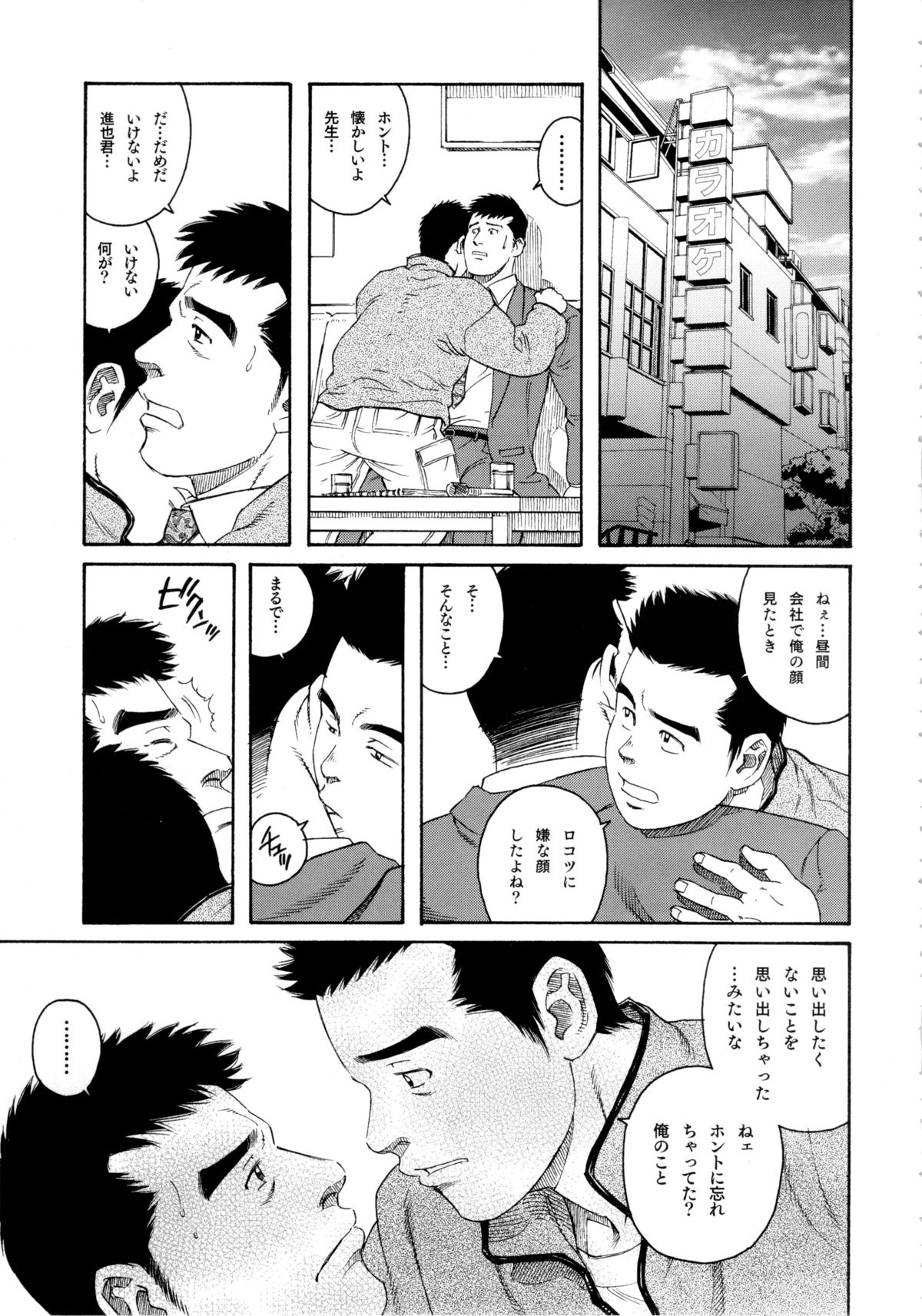 [Tagame Gengoroh] Pochi page 3 full