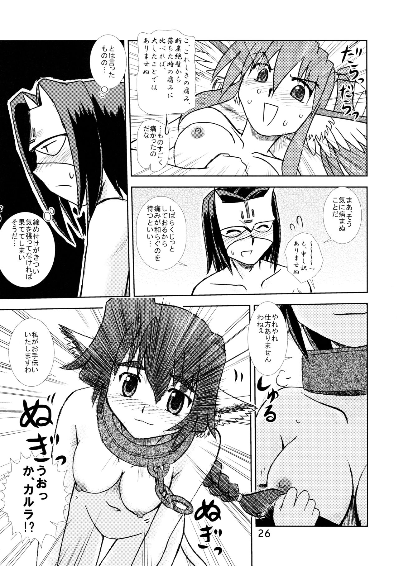 [Monami Yuugen Koushi (Makoto)] Ouro Kitarinaba Sachi Tookaraji (Utawarerumono) page 25 full