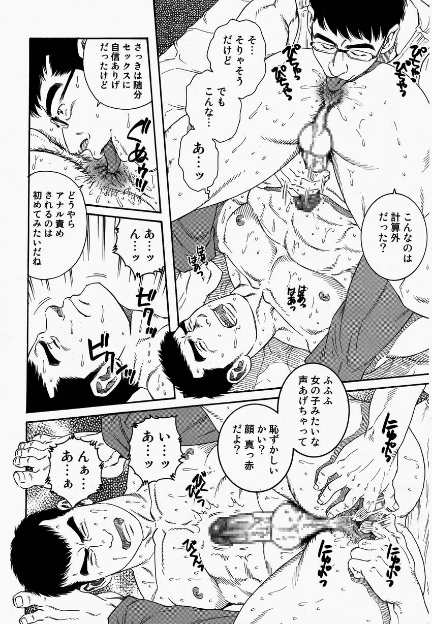 [田亀源五郎] LoverBoy page 10 full