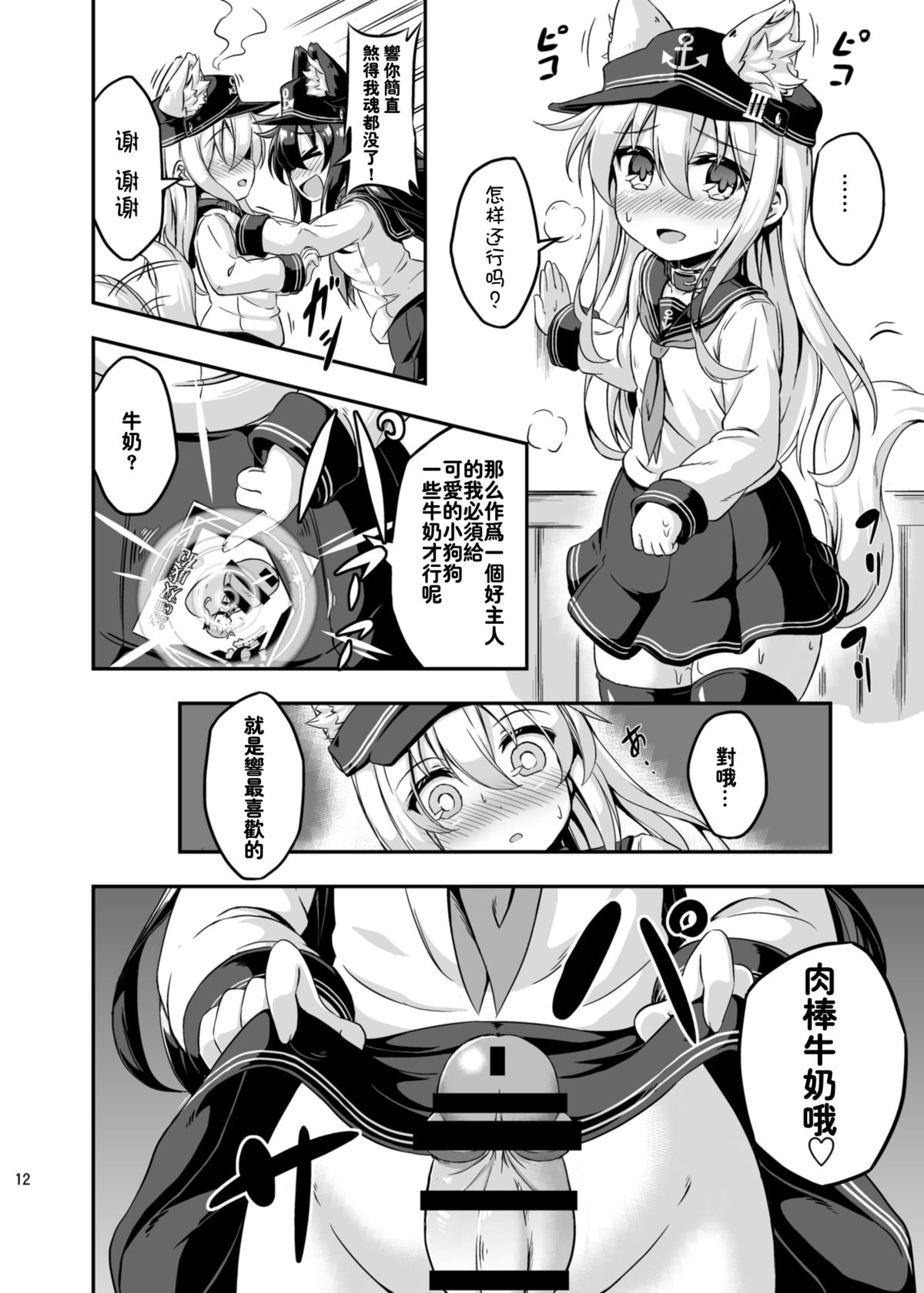 [Achromic (Musouduki)] Loli & Futa Vol.3 (Kantai Collection -KanColle-) [Chinese] [想抱雷妈汉化组] [Digital] page 11 full