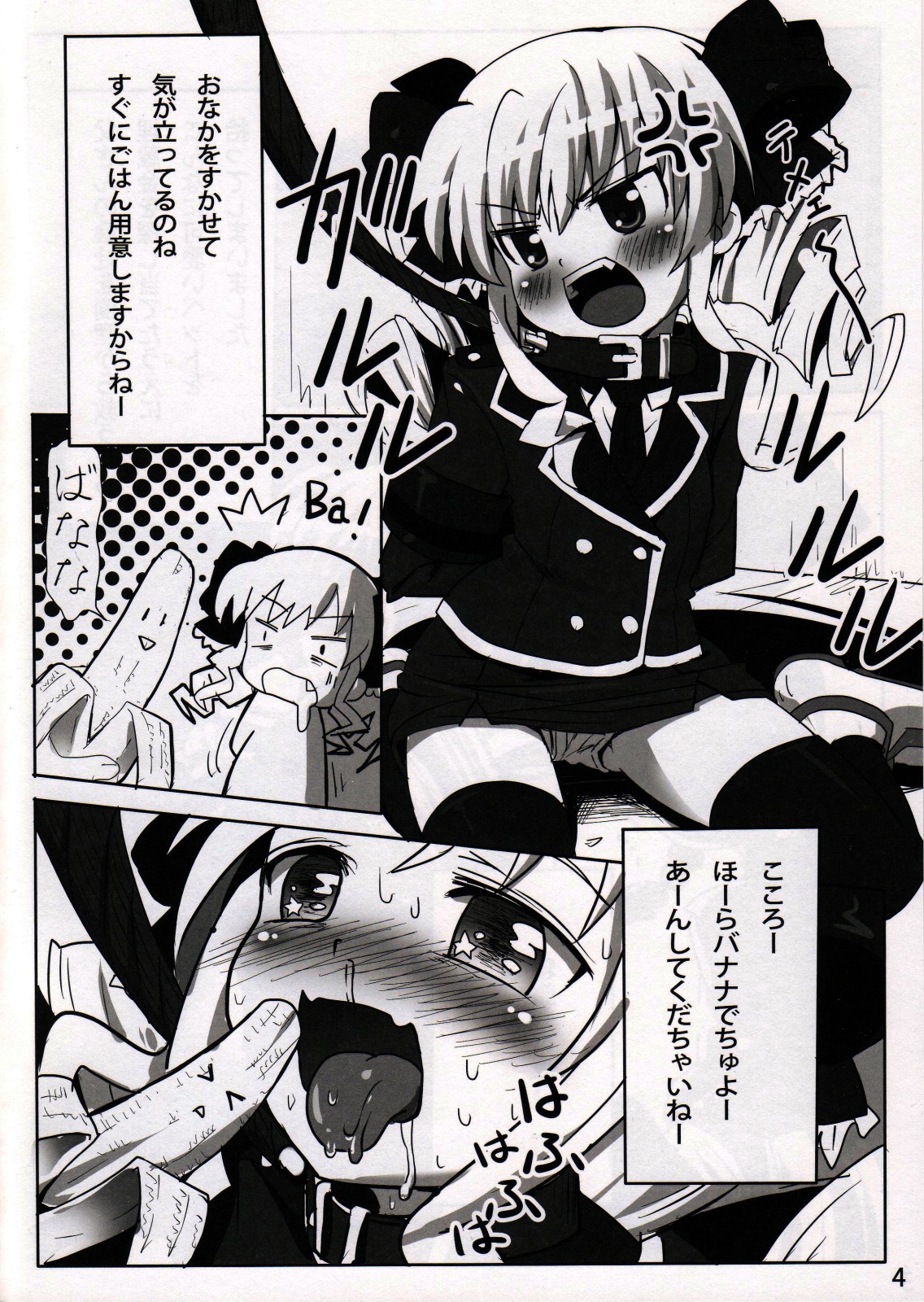 (C79) [Underwhite (broiler)] Gohan dechu yo (Tantei Opera Milky Holmes) page 3 full