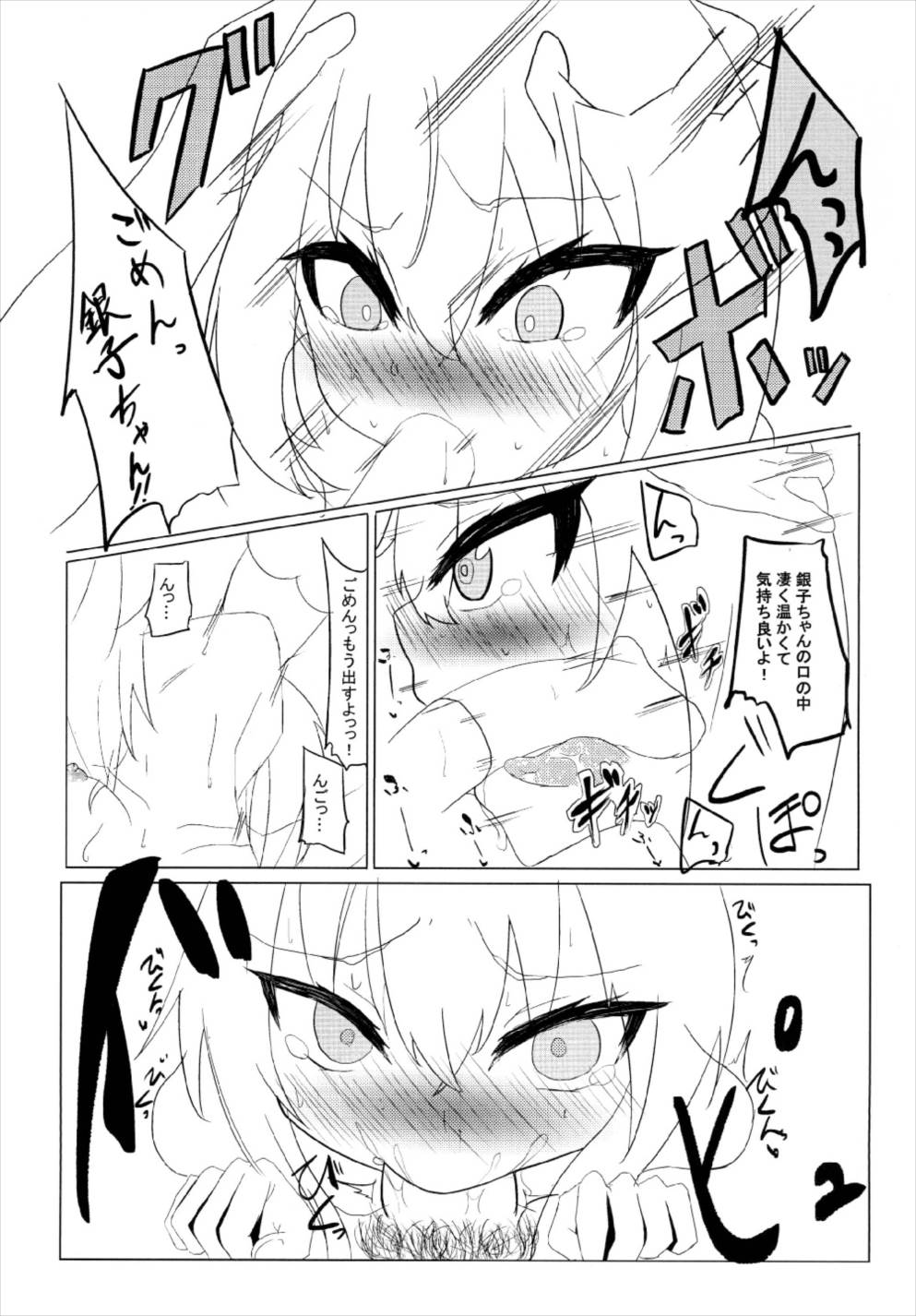 [Nakagawaya (Nakagawa Kei)] Ginko-chan to Ichaicha suru Hon (Ryuuou no Oshigoto!) [Digital] page 11 full