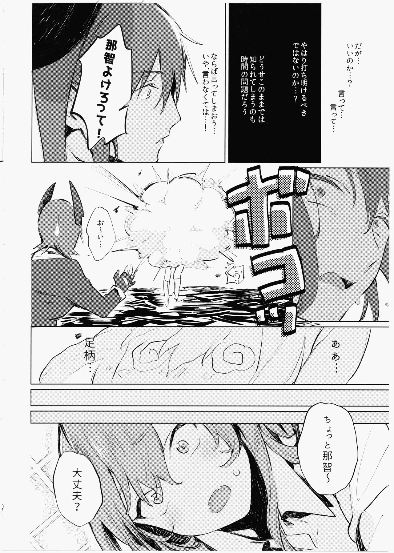 (C90) [ALSeTRO (Gyarin)] Imouto ni Baretara Shinu (Kantai Collection -KanColle-) page 9 full