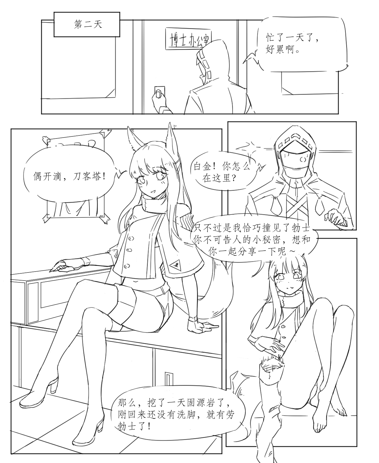 [最弱玩家] 勃士日常其一 (Arknights) [Chinese] page 4 full