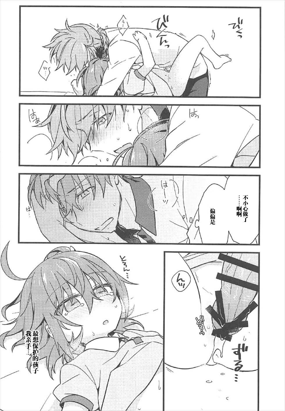 (CCTokyo140) [Un-moto Shoko (Un-moto)] Kateikyoushi no Onii-san ga Oshiego ni Te o Dasu Hazu ga nai!! (Fate/Grand Order) [Chinese] [橘猫汉化组] page 27 full