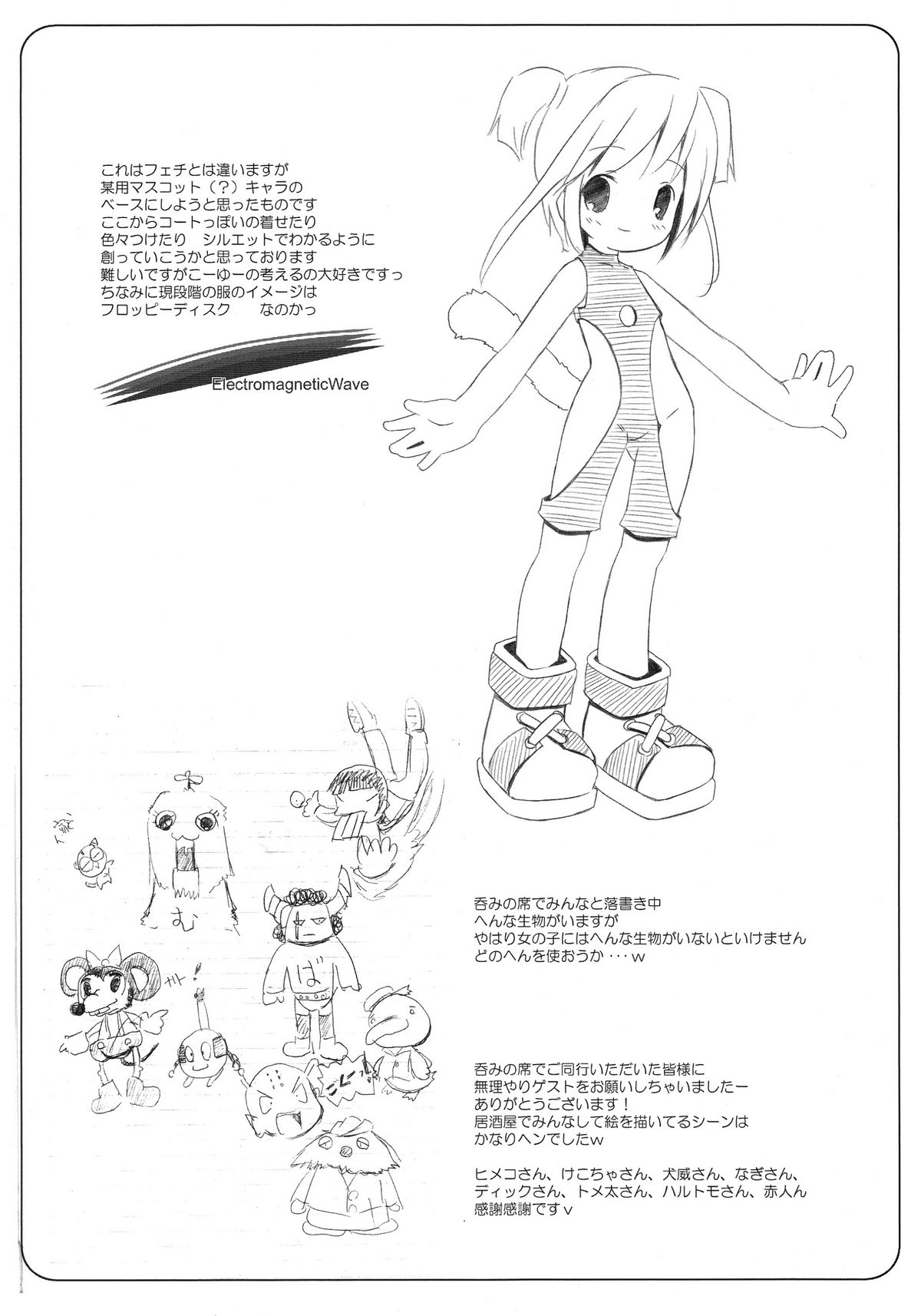 (Digi Natsu. 2006) [Electromagnetic Wave (POP)] Flower garden (Various) page 21 full