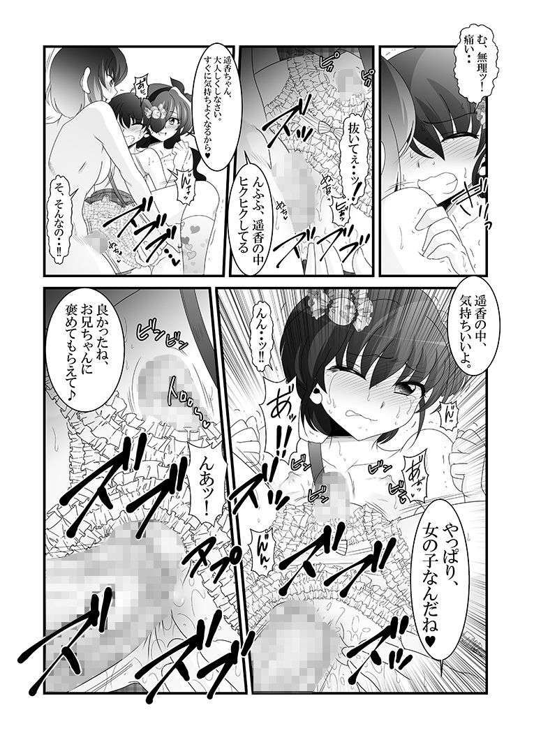 [Otona no Youchien (Takahashi Konnyaku)] Futanari Imouto to Kurabekko! page 21 full